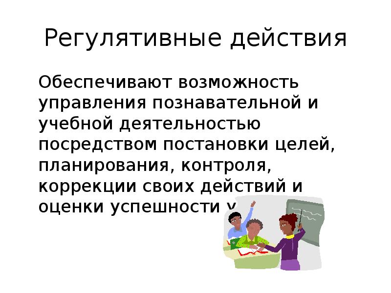 регулятивные отношения. регулятивный вид правоотношений. регулятивные навыки. правоотношения активного типа. регулятивные и охранительные правоотношения примеры.