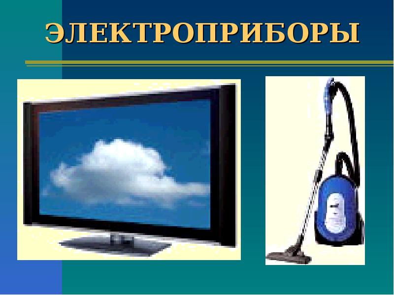 Электричество презентация 1 класс. Электричество 1 класс. Электричество 1 класс задания. Что такое электроэнергия для 3 класса. Электричество 3 класс Естествознание презентация.