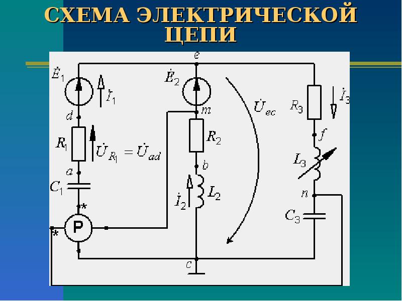 Простая схема электрической цепи