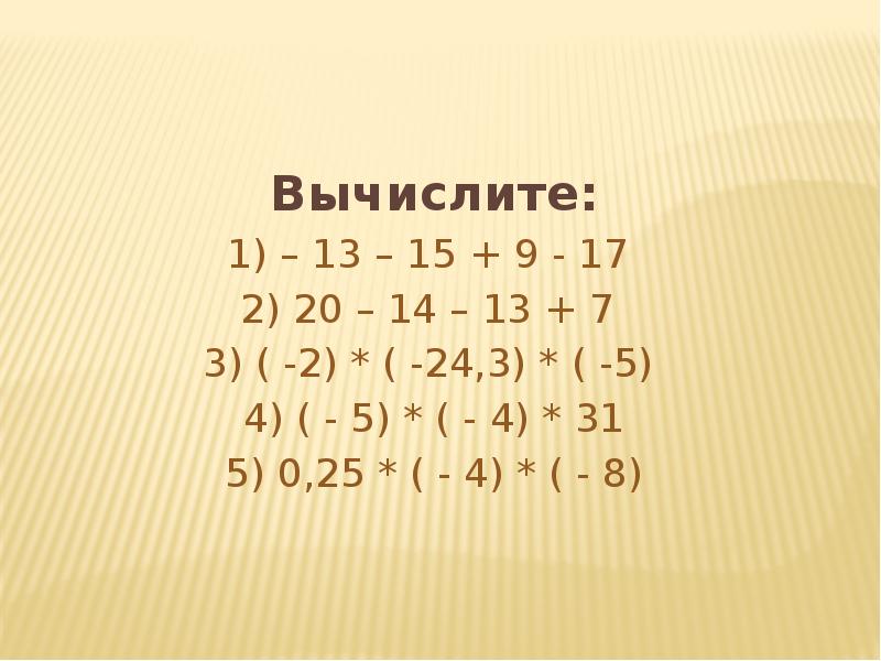 Вычислите 5 1 5 13 15. Вычислить с 13 15. Вычислите 15!-14!/14!+13!. Вычисли (13−−√)2. Вычислить 3 2/15-1 5/13=.