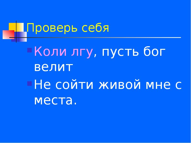 Пословица бог велел