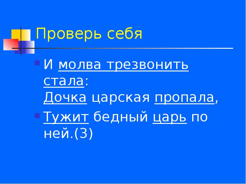 в давние времена жила одна семья и в ней царили любовь и согласие. молва предложения. молва предложения. молва предложения. и молва трезвонить стала дочка царская пропала.