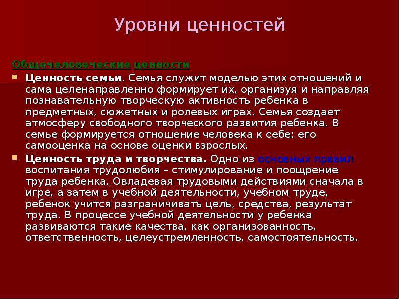 Уровни ценностей. Общечеловеческие ценностные отношения. Ценности уровни общечеловеческие. Группа общечеловеческих ценностных отношений. Группа в которой представлены общечеловеческие ценностные отношения.