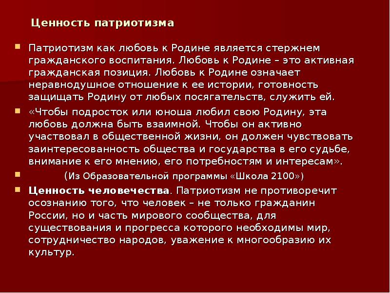 Формирование ценностей советского патриотизма 1930 презентация