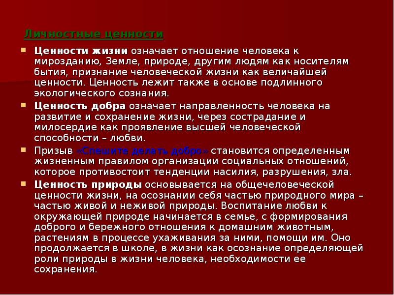 Ценность человеческой жизни. Презентация ценности жизни. Признание ценности человека. Личностные ценности.