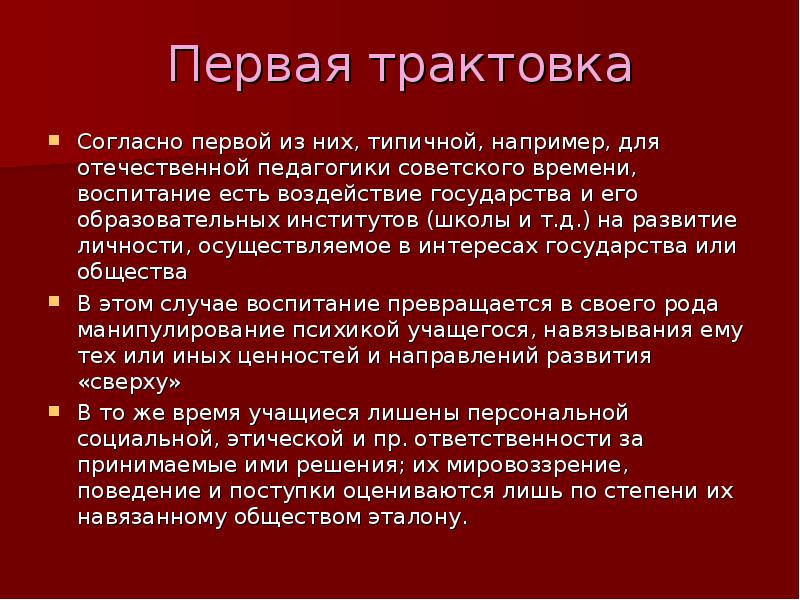 Высшей ценностью согласно. Отечеством педагогика советского периода. Ценность согласно трактовке Тойота это. 31. Отечественная педагогика советского периода.. Согласно трактовке.