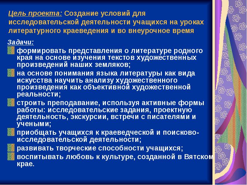 Цель художественной литературы. Краеведение цели и задачи. Темы работ по краеведению для школьников. Цели и задачи по краеведению. Задачи изучения краеведения.