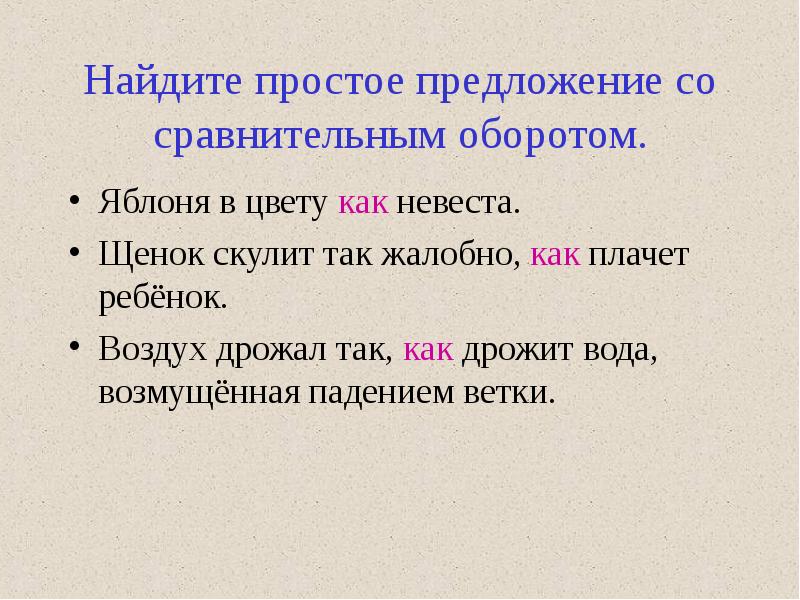 Щенок скулил так жалобно будто плакал ребенок схема