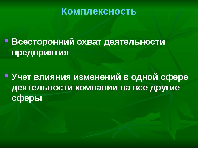 Комплексность. Комплексность это в экономике. Комплексность приспособлений. Комплексность это определение.