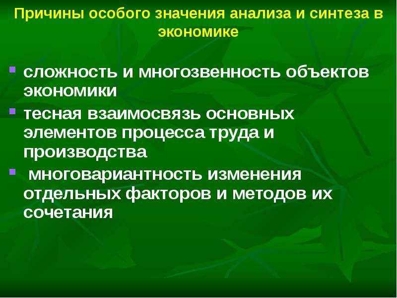 Почему особым. Теория экономической сложности. Анализ и Синтез в экономике. Метод анализа и синтеза в экономике. Пример анализа и синтеза в экономике.