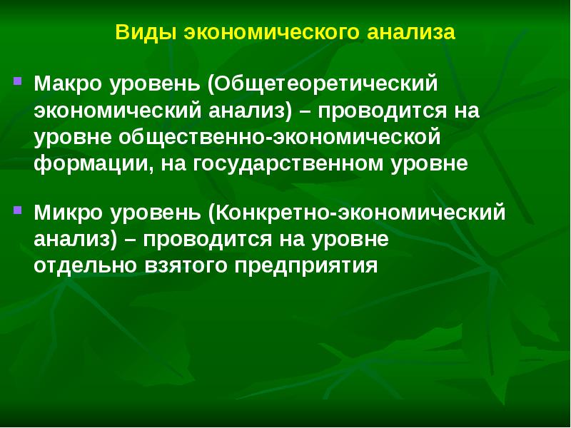 Презентация теория экономического анализа