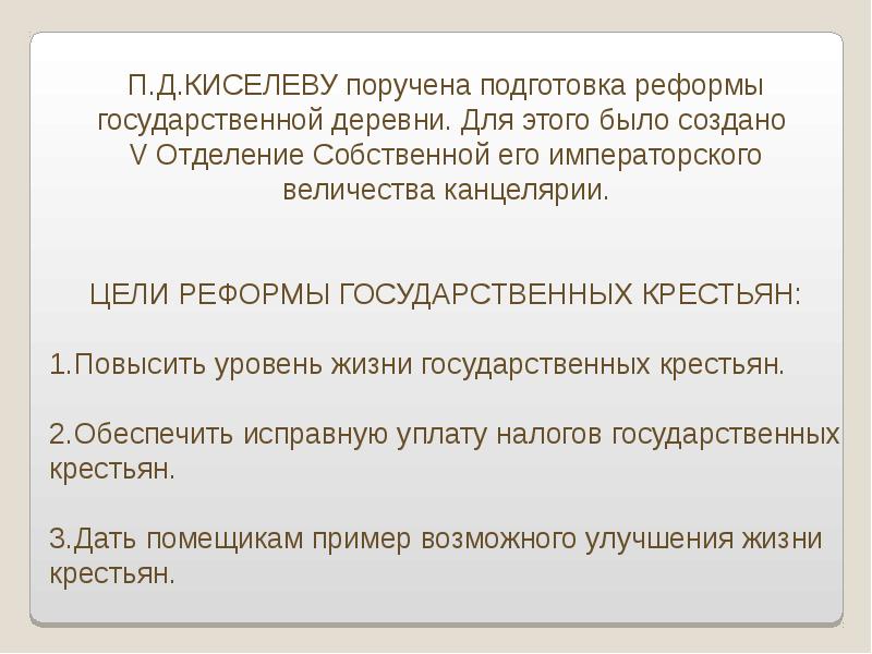 Цели канцелярии