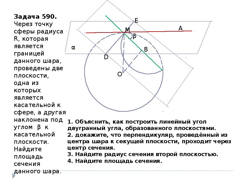 Сфера презентация 9 класс