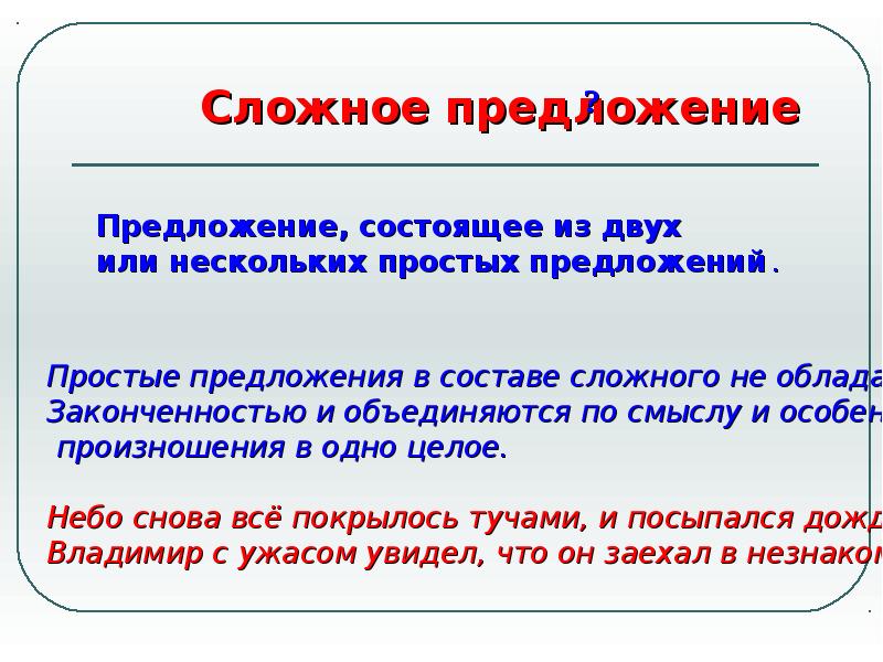 Сложное предложение виды сложного предложения презентация 11 класс