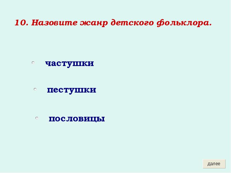 Фольклор презентация 5 класс