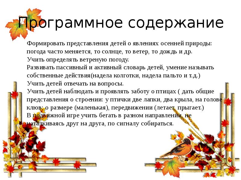 Программное содержание сказок. Программное содержание сказок