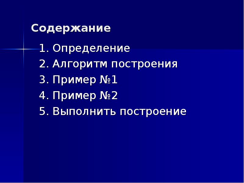 Определение произведения. Произведение функции презентации. Перечислите алгоритм построения функции. Функции пьес. Функция зоны произведения.