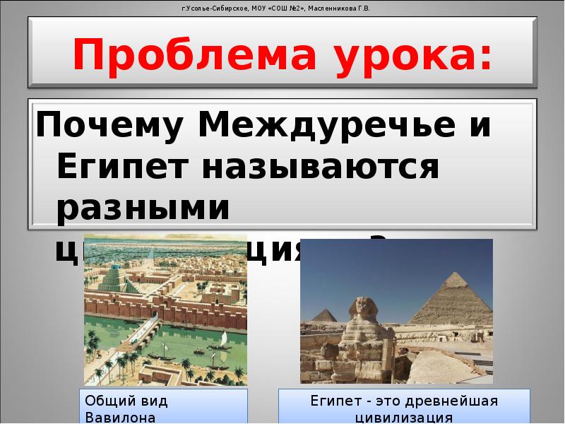 Презентация на тему цивилизация. Междуречье презентация. Междуречья государства презентация. Достижения древнего Междуречья. Междуречье древняя цивилизация презентация.