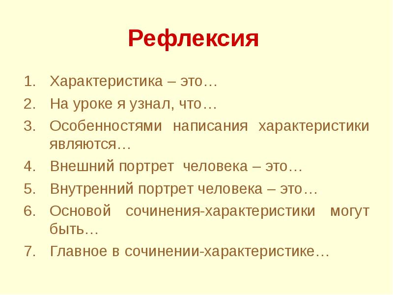 Характеристика человека по плану