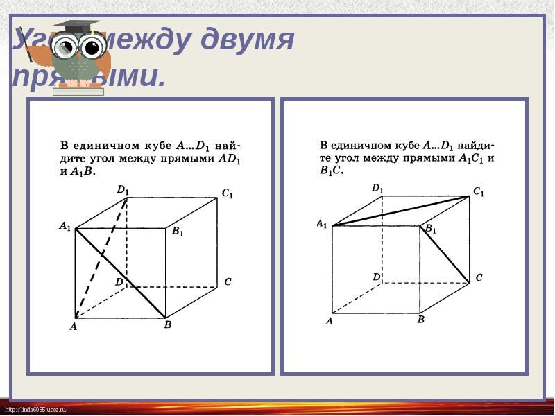 Найдите угол между прямыми в единичном кубе. Сколько углов в Кубе. Геометрическая задача о встрече. В единичном Кубе а. Найдите дите угол между прямыми DC.