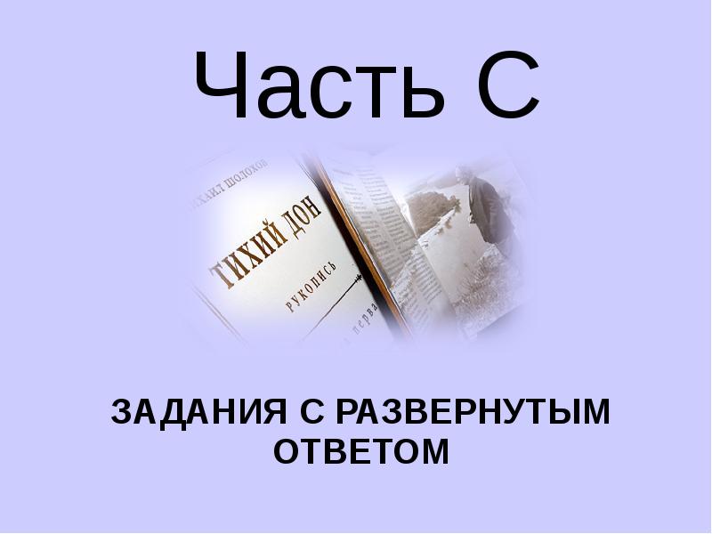 Развёрнутый план ответа. Дайте развёрнутый ответ на вопрос:. Вопросы проблемного характера. Объем развернутого ответа. Что такое развёрнутый ответ.
