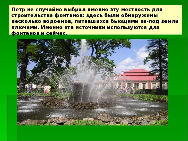 Здесь был фонтан. Актуальность фонтанов в городе. Петергоф это город цитаты.