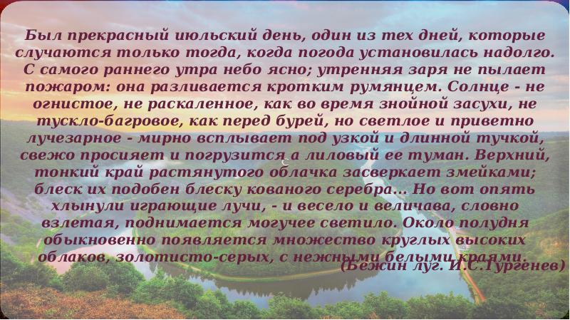 Но вот опять хлынули играющие лучи и весело и величаво поднимается могучее светило прием изображения