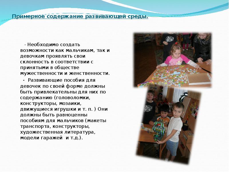 Содержание развивающей среды. Содержание развивающей среды