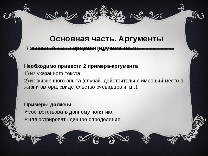 Введение аргументов примеров. Главный аргумент. каждая глава имеет введение аргументируется.