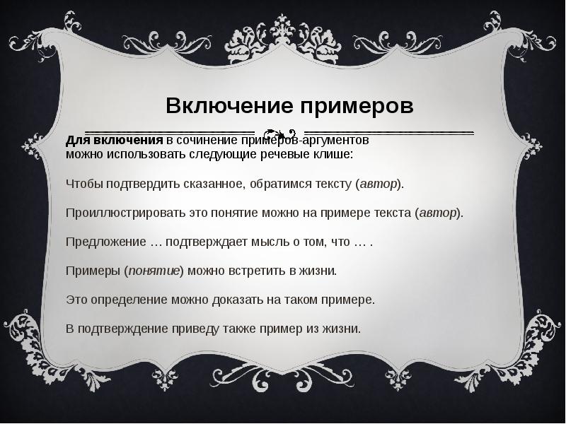 Подтверждая сказанное. Обратимся к тексту. Чтобы подтвердить сказанное обратимся к тексту. Для подтверждения вышесказанного обратимся к тексту. Для того чтобы подтвердить вышесказанное обратимся к тексту.