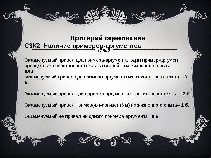 Второй пример аргумент. Оценочный аргумент пример. Критерии оценивания приводит Аргументы. 2 Примера аргумента. Пример Аргументы из прочитанного текста.