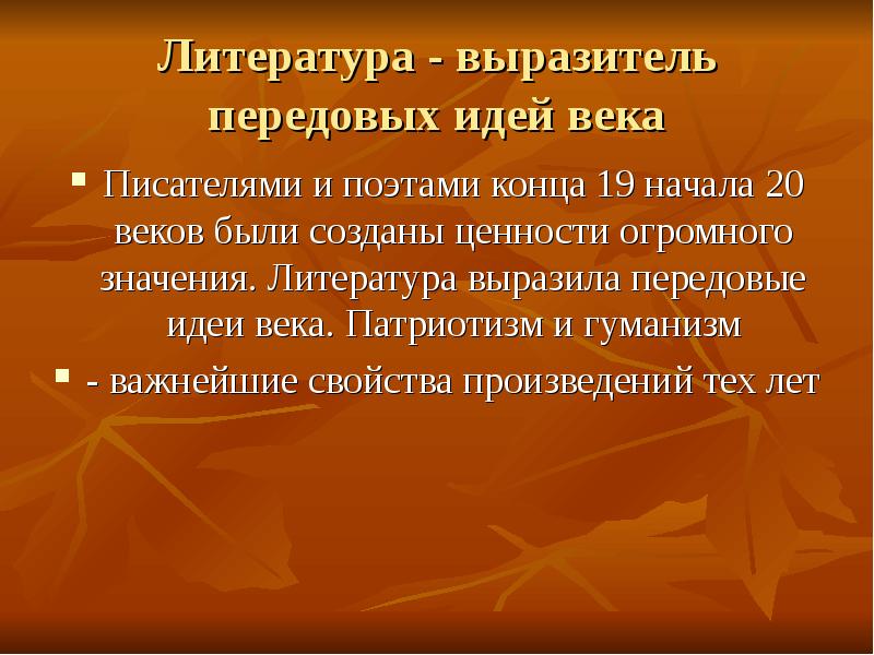 Какого значение литературы. Литераторы конца 19 века. Литература конца 19 века Писатели. Произведения конца19начало20века. Основные пути развития русской литературы в конце 19.