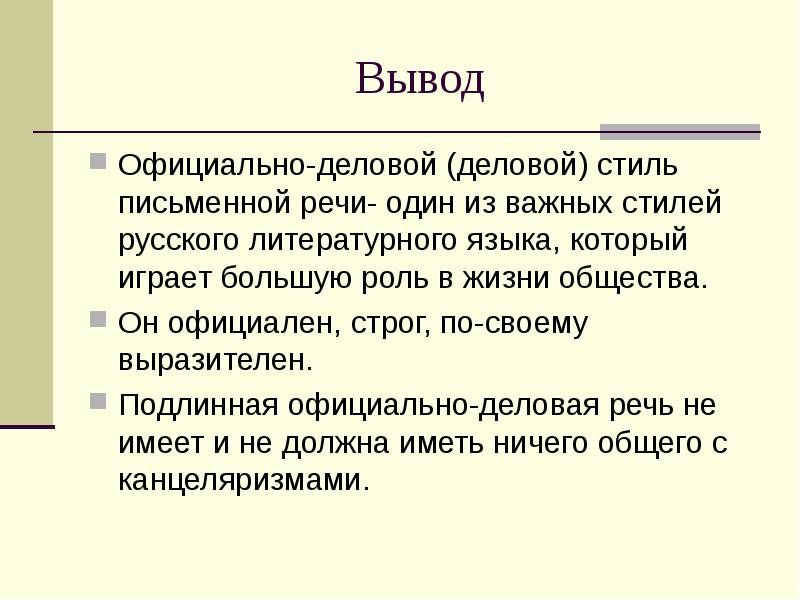 Речевые жанры монологической речи доклад поздравительная речь презентация 11 класс презентация