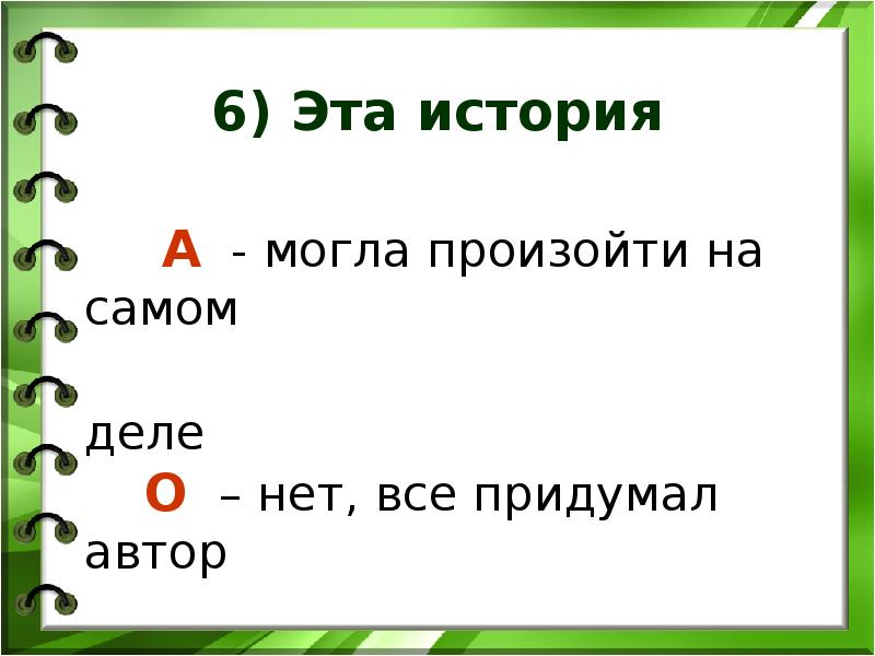 Г остер 3 класс презентация