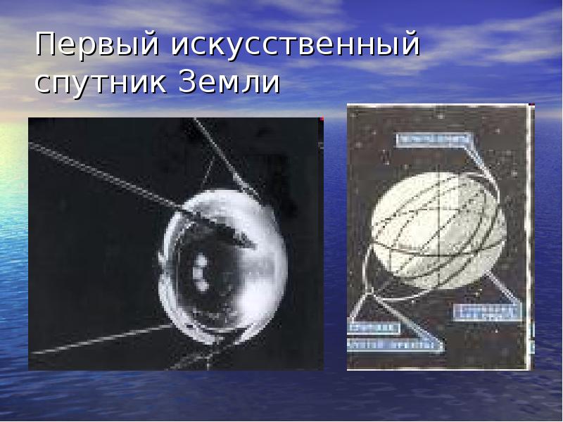 Спутник 1 приложение. Рисунок на тему первый Спутник земли. Луна искусственный Спутник земли доказательства. Первый Спутник земли рисунок начальных классов. Алуэтт 1 Спутник.