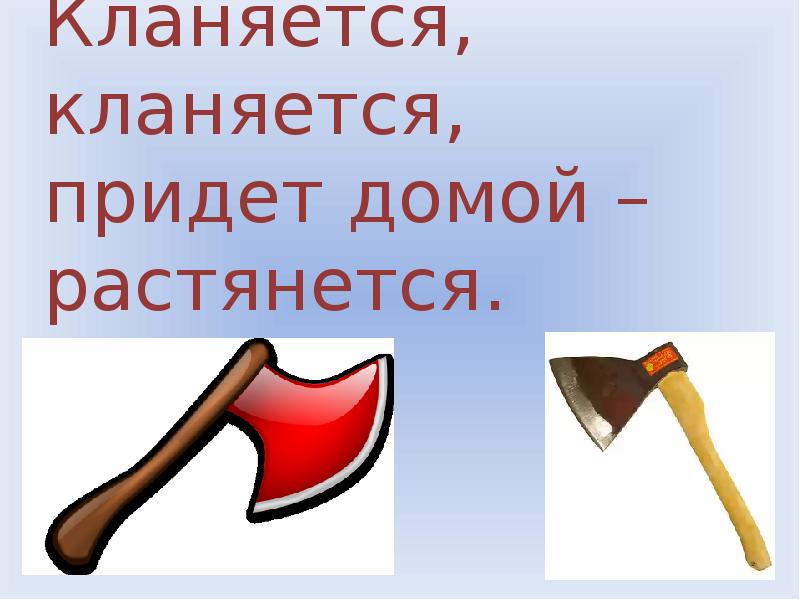 Загадка на х начинается. Кланяется кланяется придет домой растянется. Жека негр. Когда работает стоит когда кончается кланяется. Когда работает стоит когда кончается кланяется.