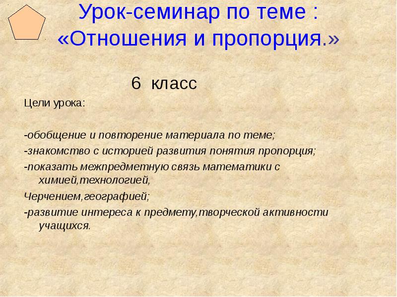 Повторение отношения и пропорции 6 класс презентация