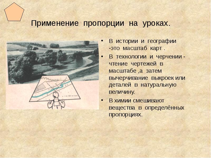 Загадочный мир пропорций проект по математике