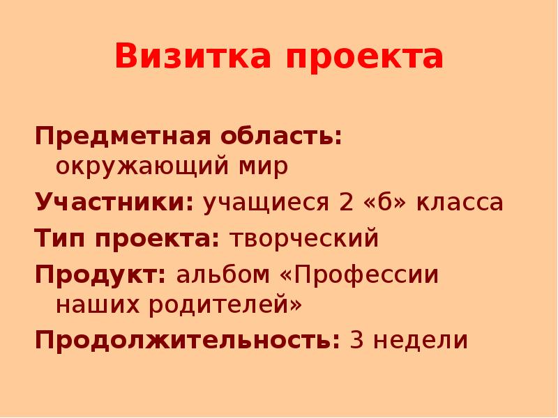 Проект профессия моих родителей 2 класс