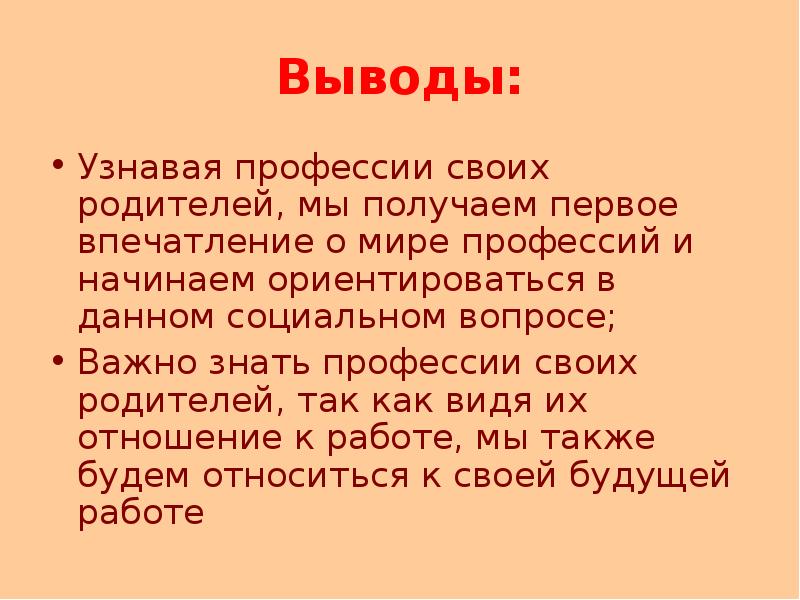 Профессия моих родителей презентация 5 класс