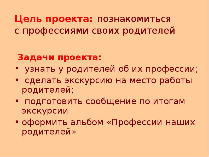 Проект о профессии родителей 2 класс окружающий мир