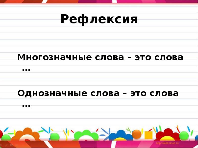 Омонимы презентация 3 класс