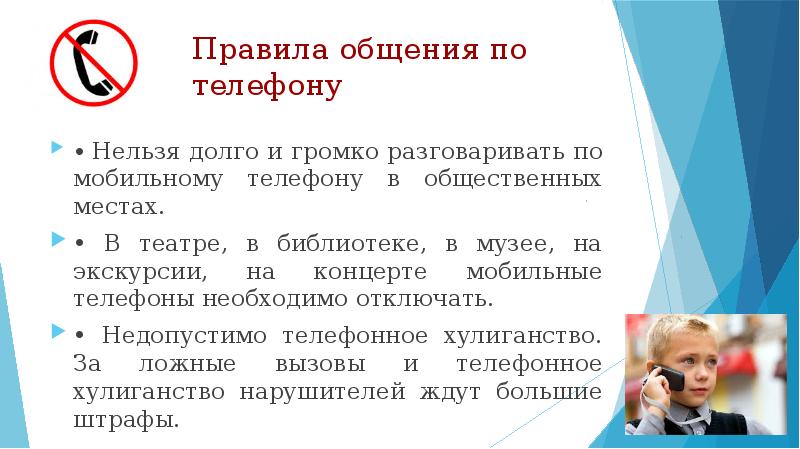 Правила разговора по телефону 1 класс презентация