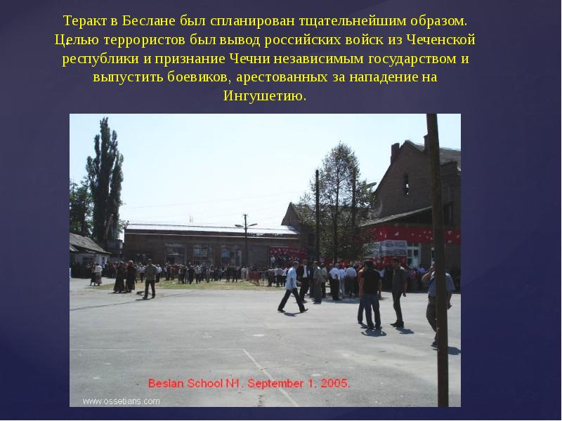 Презентация о террористическом акте в беслане