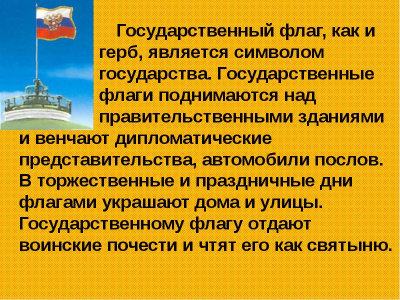 Государственный флаг государственный язык глава государства. Китай глава государства государственный язык окружающий мир. Россия столица глава государства язык. Над какими зданиями поднимается Флан.