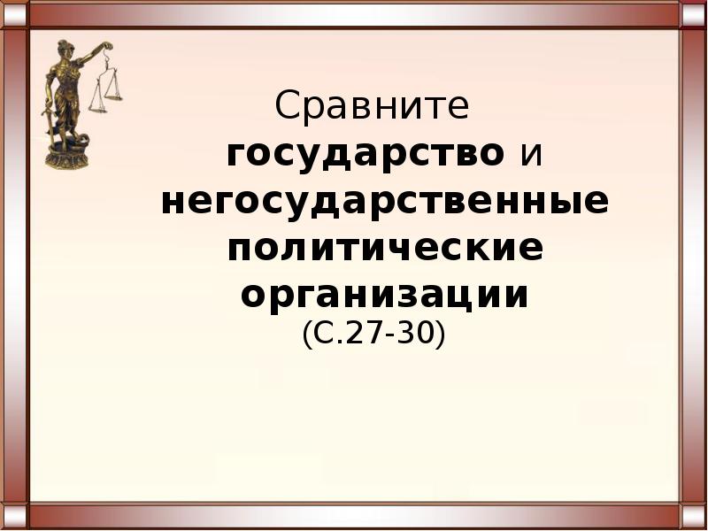 Сущность государства презентация