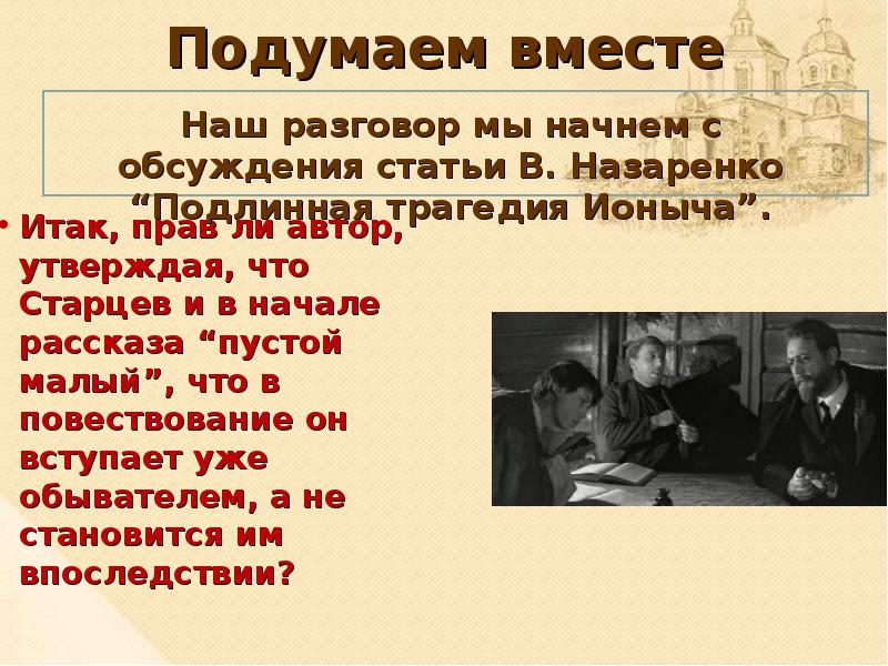 Ионыч чехов презентация