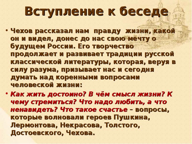 Тема гибели человеческой души в рассказе а п чехова ионыч презентация 10 класс