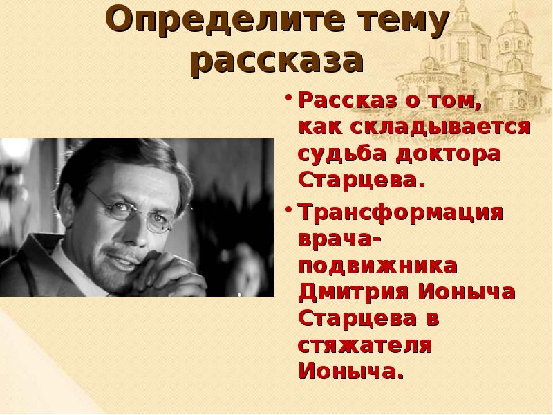 Анализ рассказа ионыч презентация