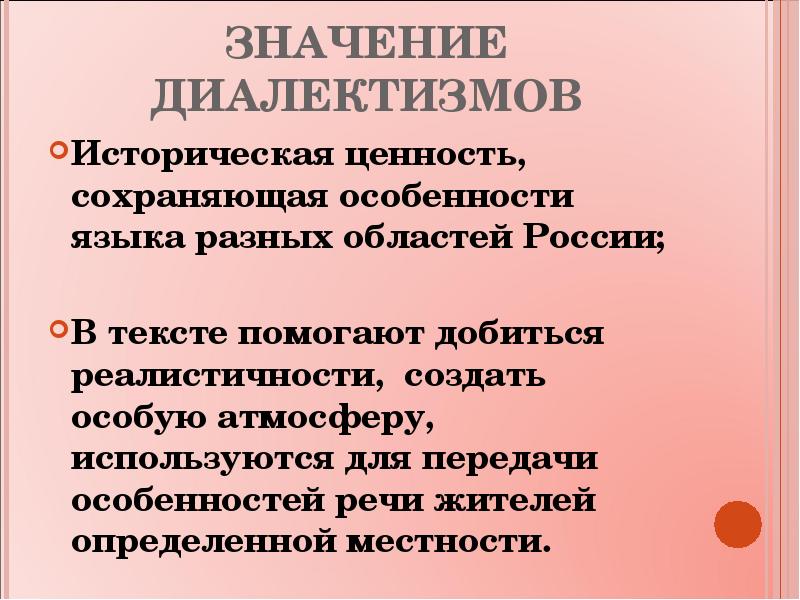 Почему диалектные слова встречаются реже. Презентация на тему диалектизмы. Доклад на тему диалектные слова. Доклад на тему диалекты. Доклад на тему диалектизмы.